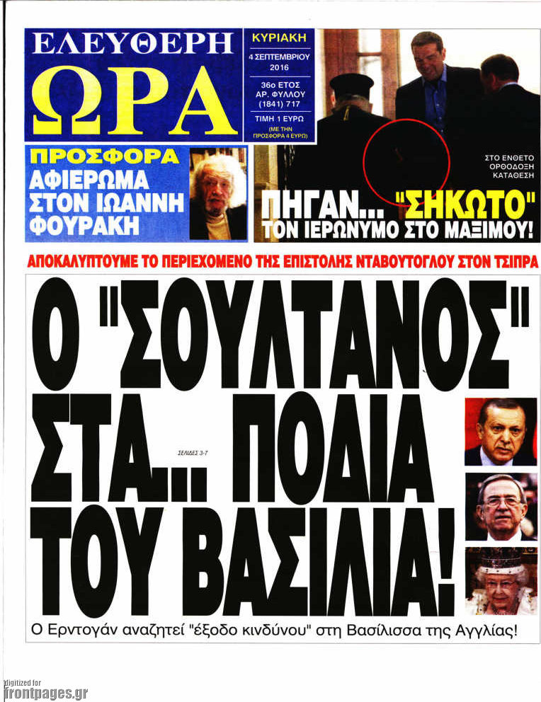 Ελεύθερη ώρα