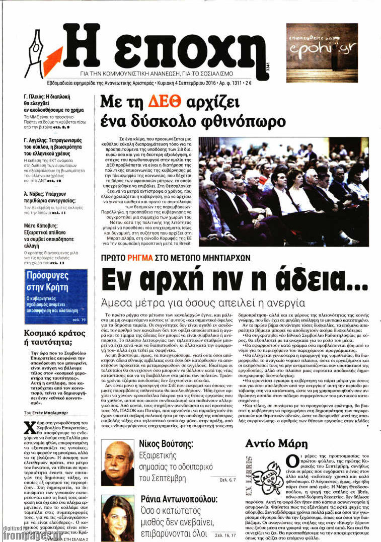 Η Εποχή