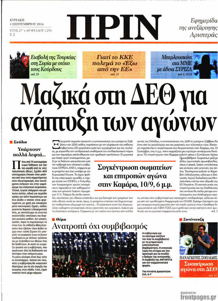 Πριν