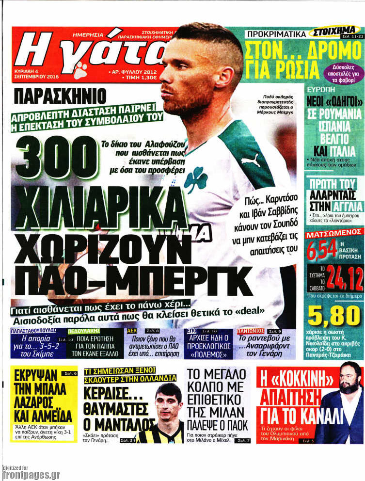 Η Γάτα