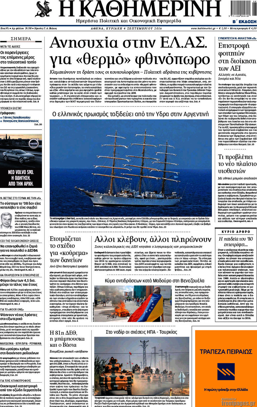 Η Καθημερινή