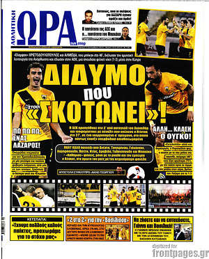 Πρωτοσέλιδο εφημερίδας Η Ώρα των Σπορ - protoselida