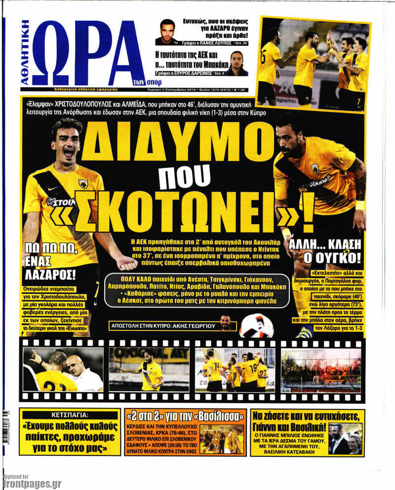 Η Ώρα των Σπορ