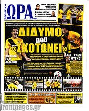 /Η Ώρα των Σπορ