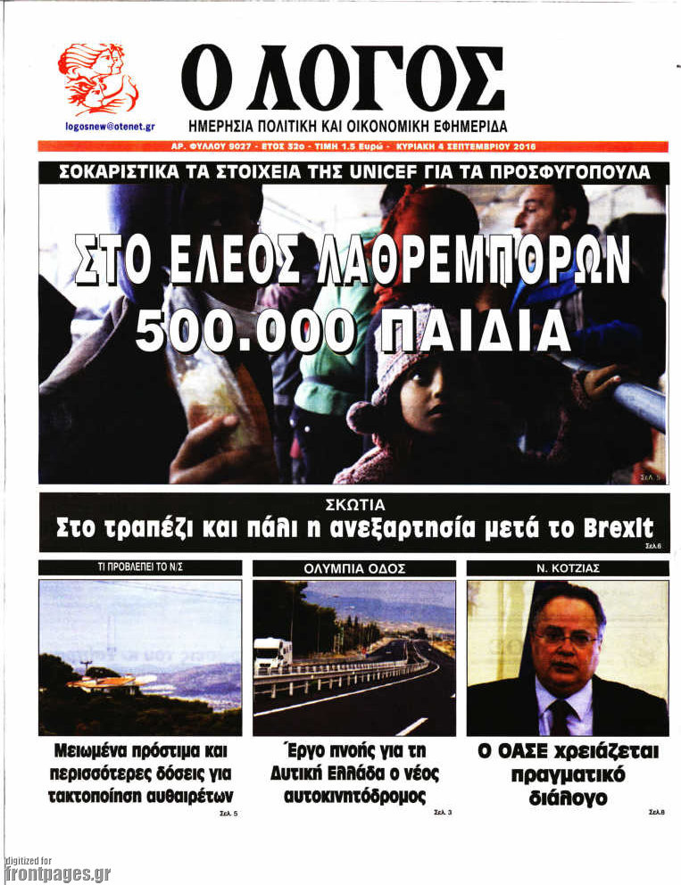 Ο Λόγος