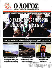 /Ο Λόγος
