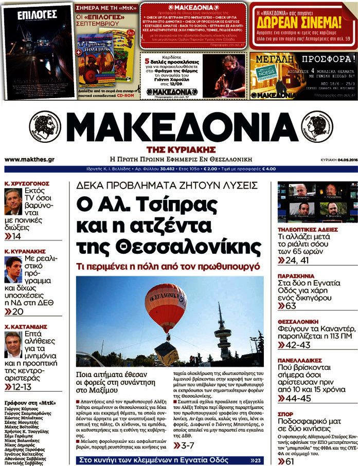 Μακεδονία