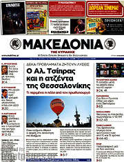 /Μακεδονία