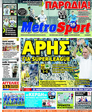 Πρωτοσέλιδο εφημερίδας MetroSport - protoselida