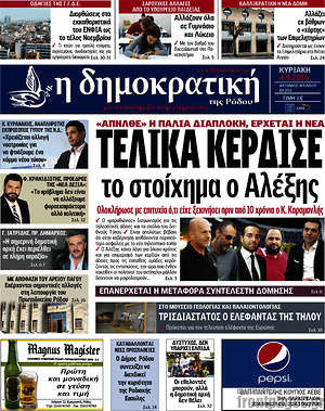 Πρωτοσέλιδο Δημοκρατική Ρόδου