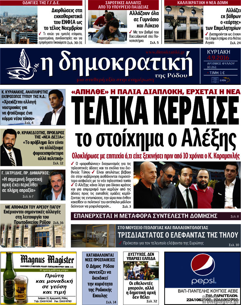 Δημοκρατική Ρόδου