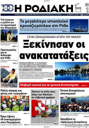 Πρωτοσέλιδο Η Ροδιακή