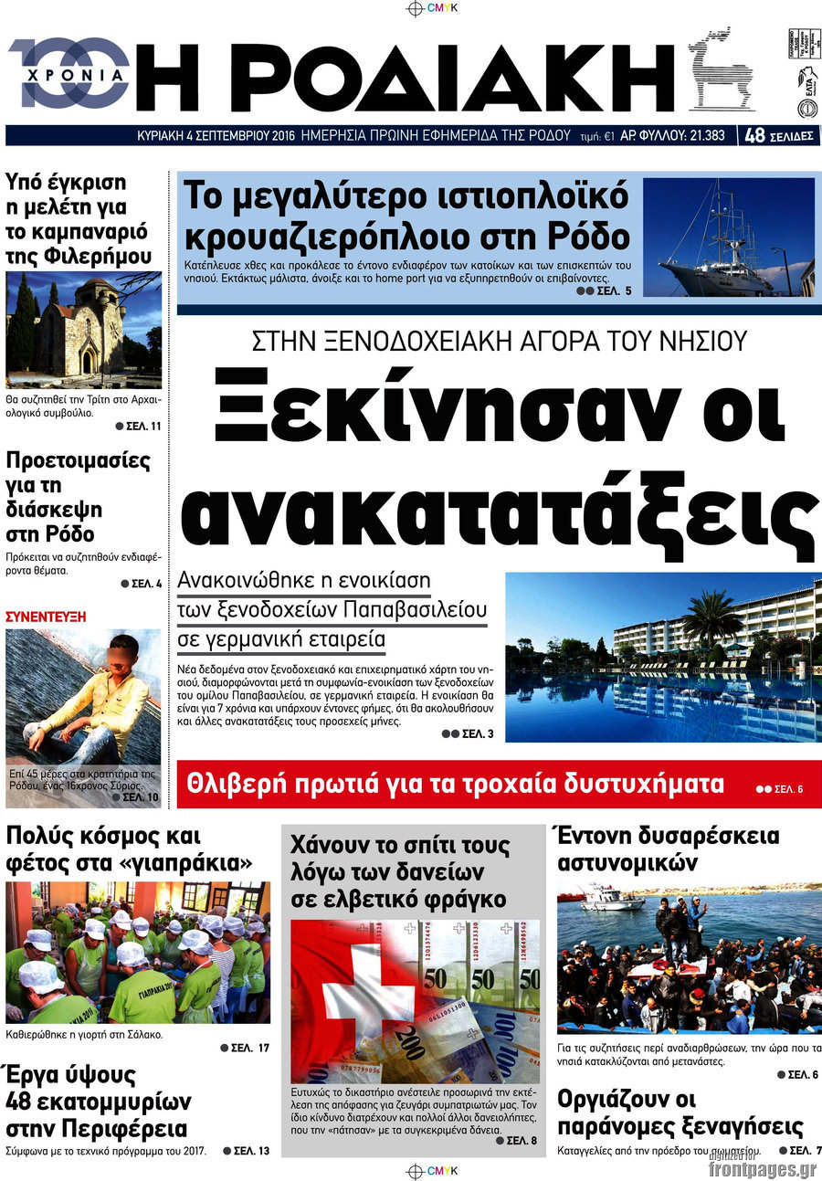 Η Ροδιακή