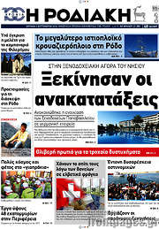 /Η Ροδιακή