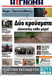 /Η Γνώμη