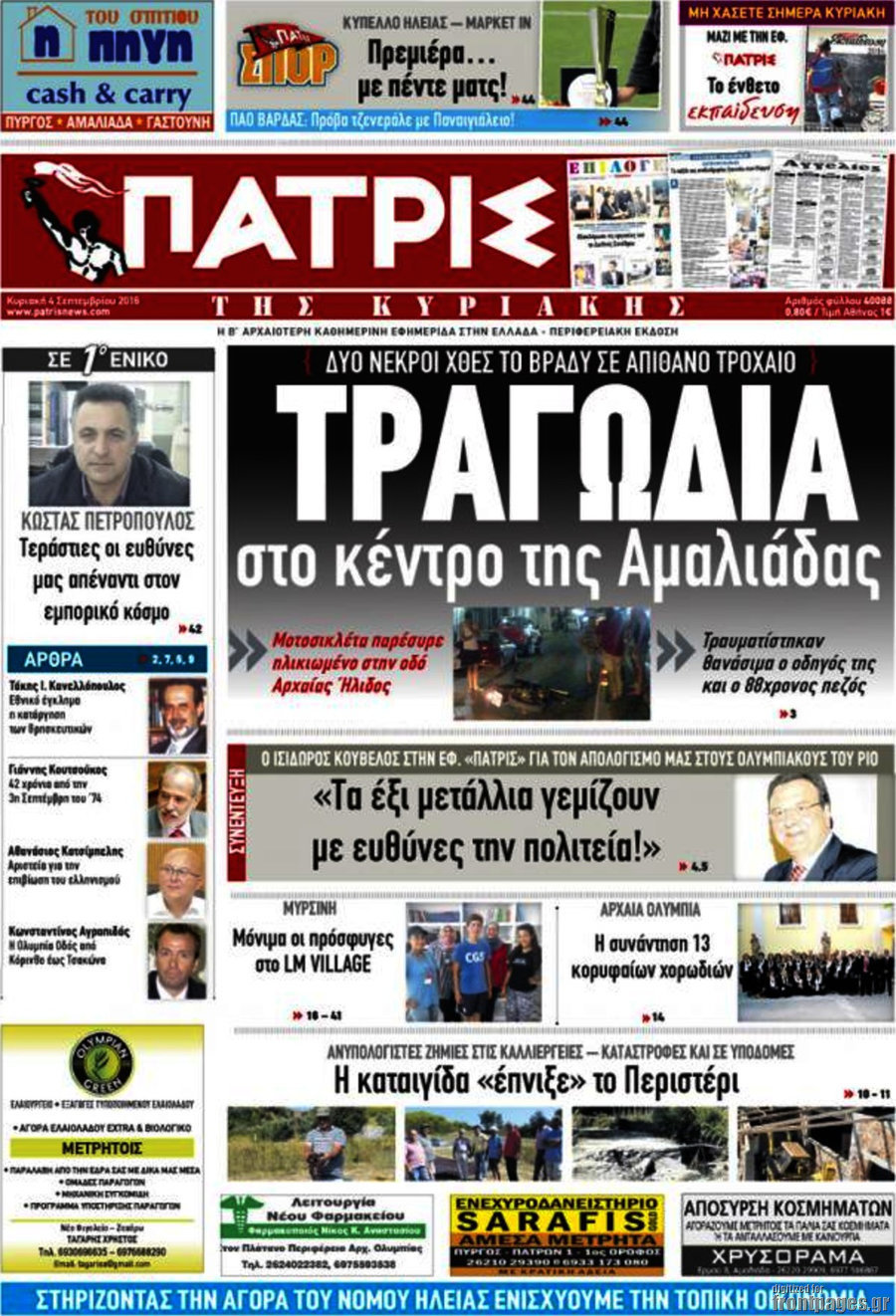 Πατρίς