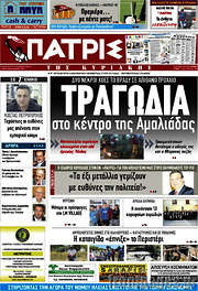 /Πατρίς