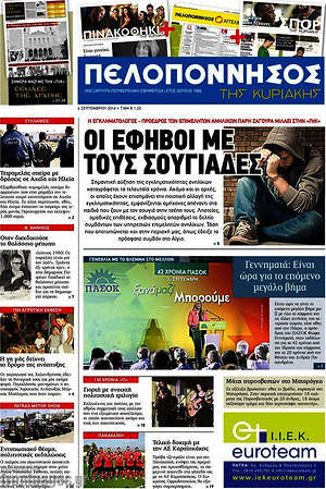 Πρωτοσέλιδο Πελοπόννησος