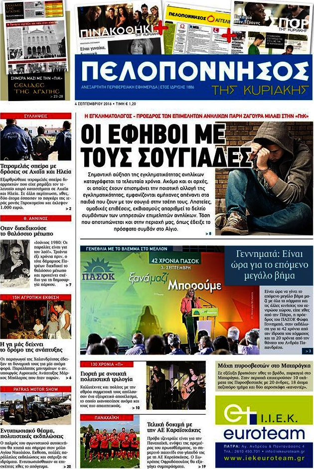 Πελοπόννησος