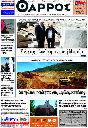 Πρωτοσέλιδο Θάρρος