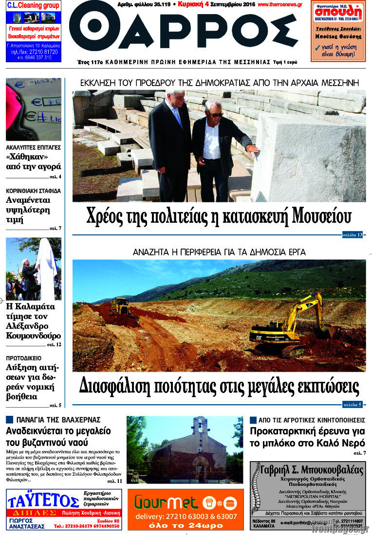 Θάρρος