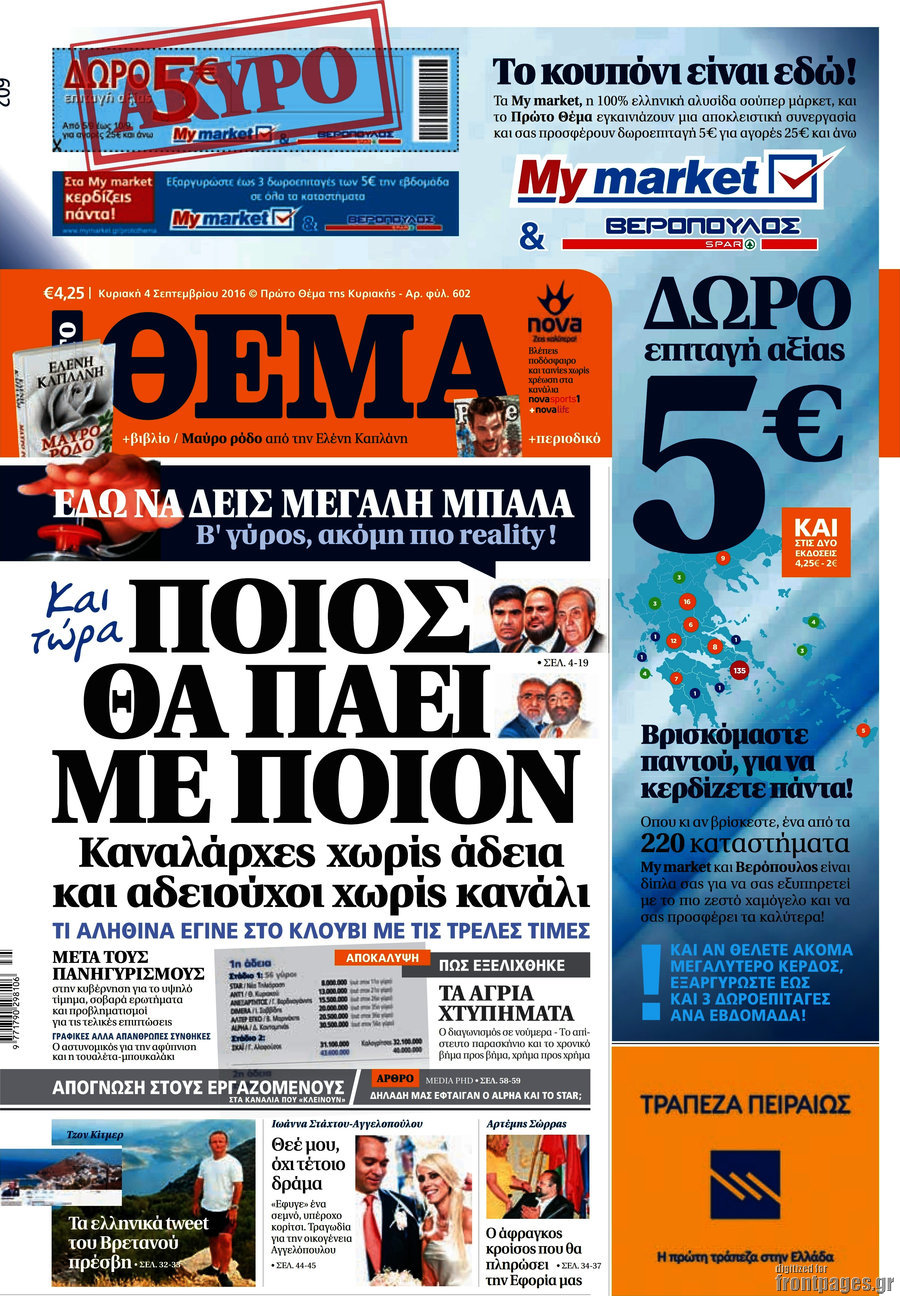 Πρώτο Θέμα