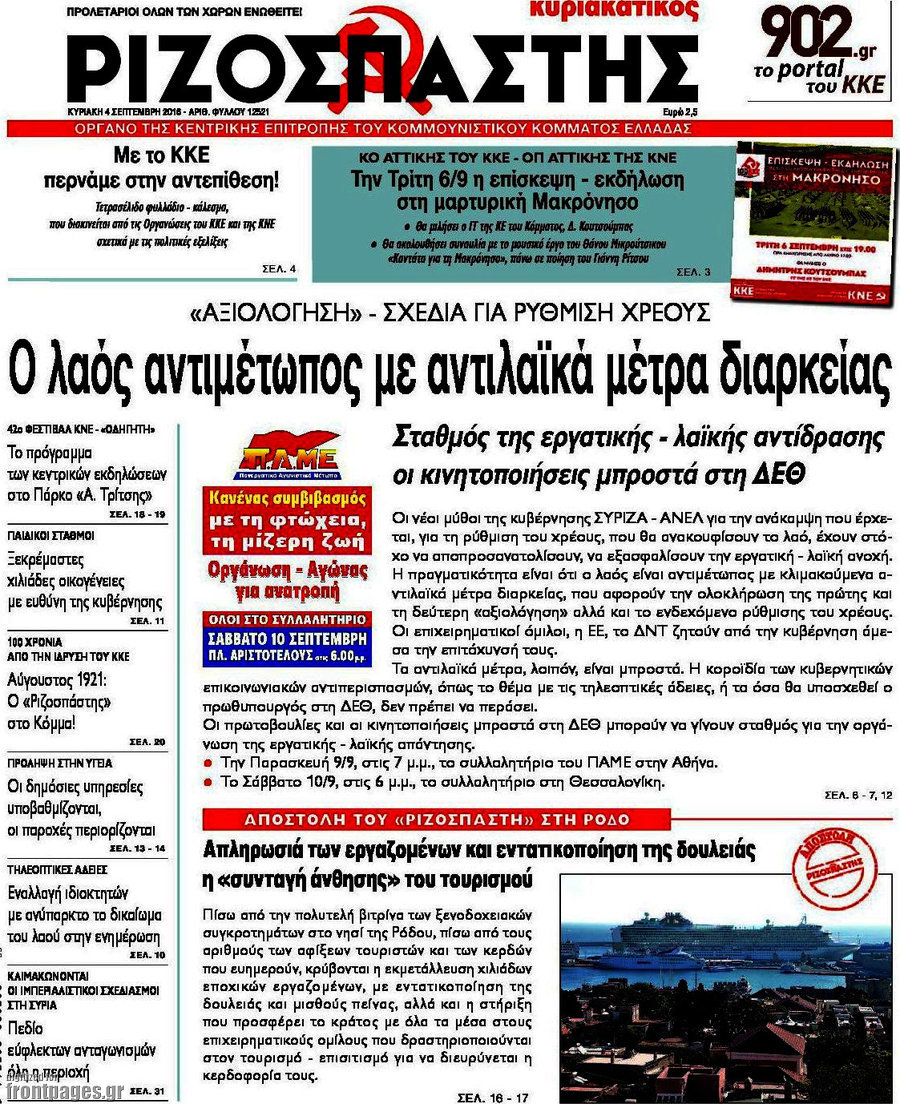 Ριζοσπάστης