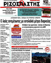/Ριζοσπάστης
