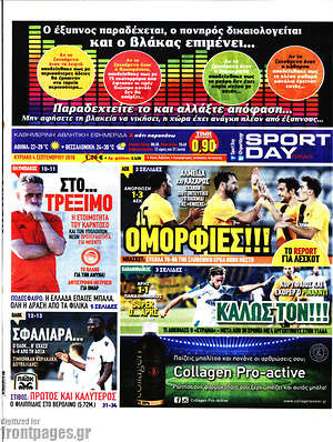 Πρωτοσέλιδο εφημερίδας Sport Day - protoselida