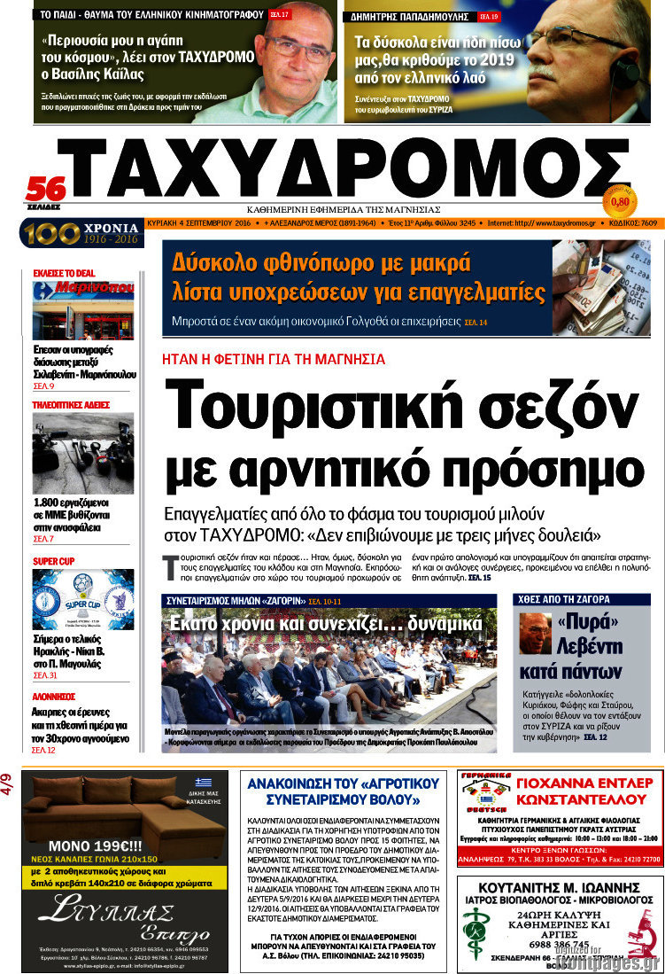 Ταχυδρόμος
