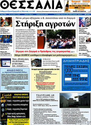 Πρωτοσέλιδο Θεσσαλία