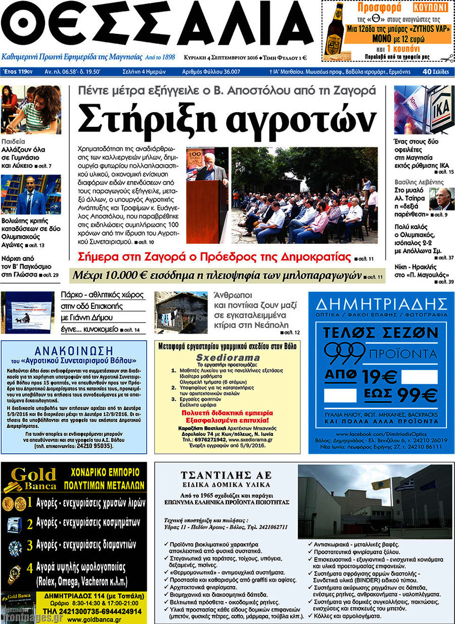 Θεσσαλία