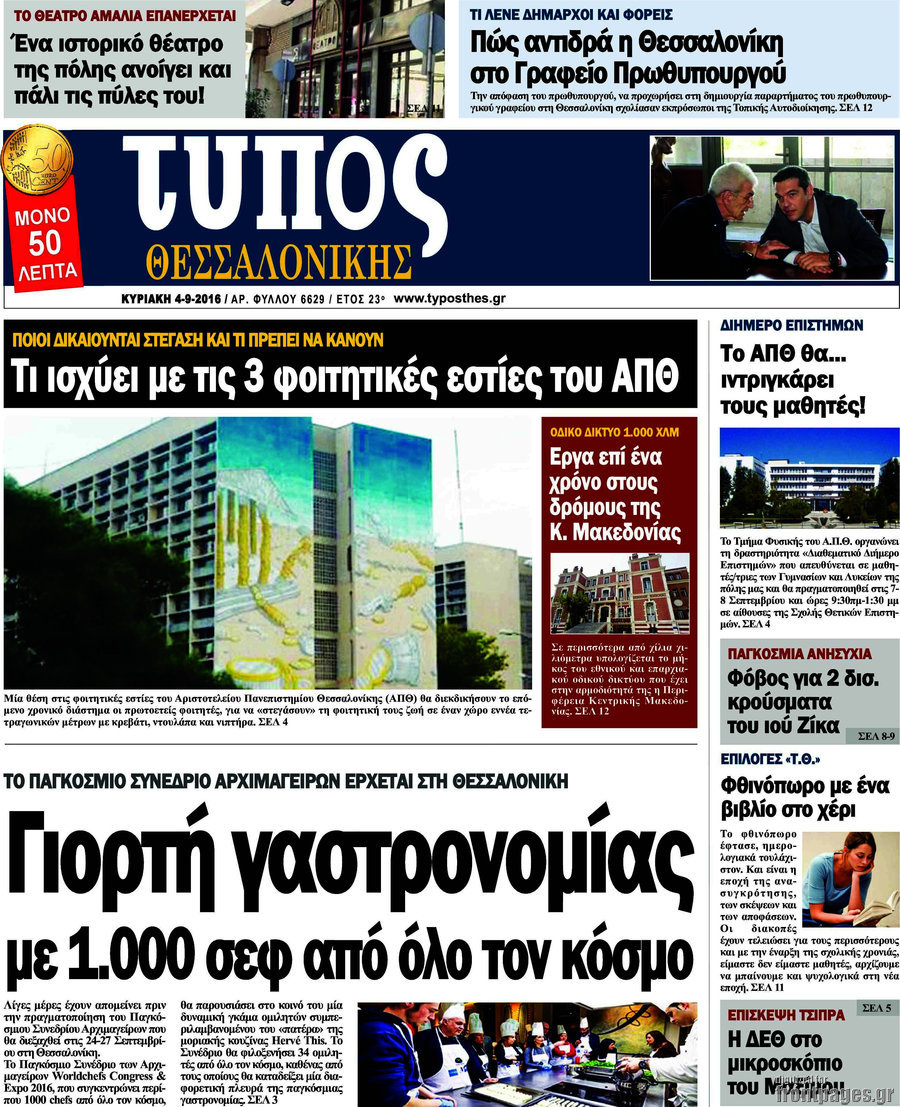 Τύπος Θεσσαλονίκης