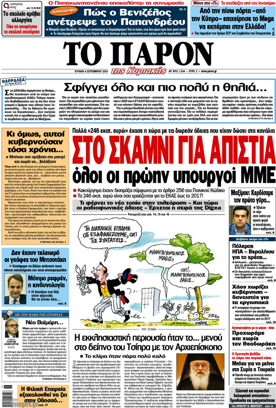 Το Παρόν
