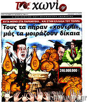 /Το Χωνί