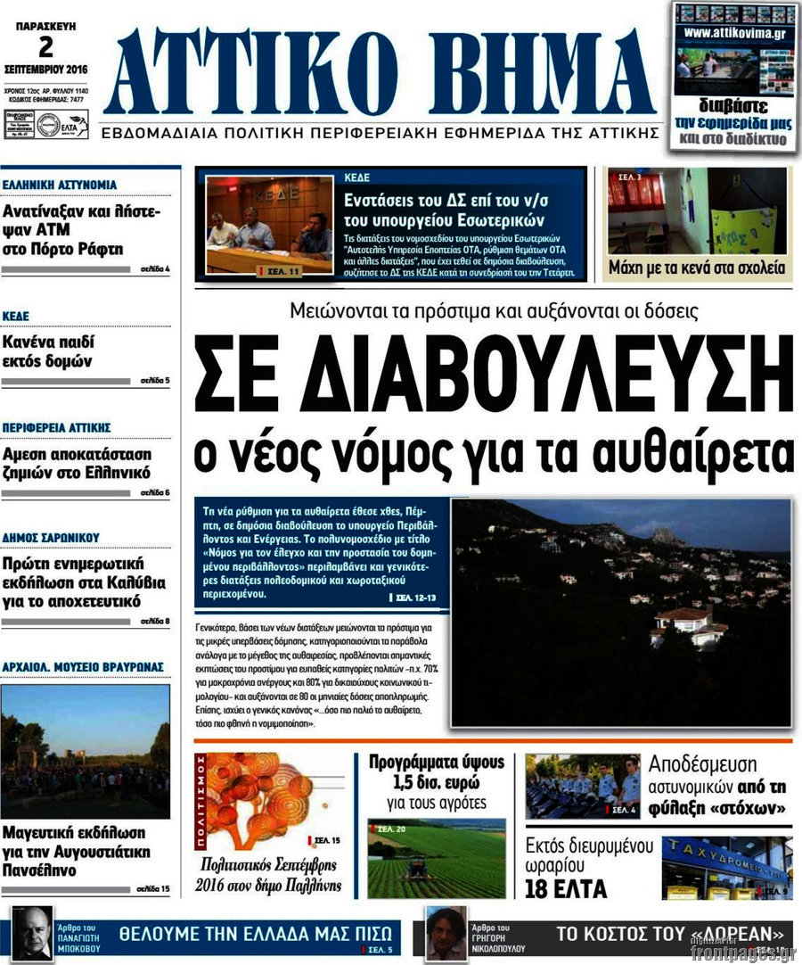 Αττικό Βήμα