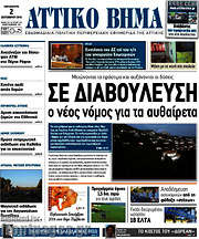 /Αττικό Βήμα