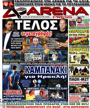 Πρωτοσέλιδο εφημερίδας Fair Play - protoselida