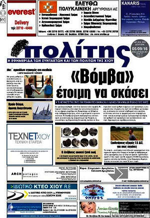 Πρωτοσέλιδο Ο Πολίτης