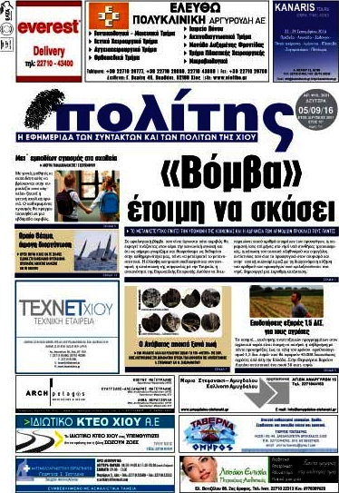 Ο Πολίτης