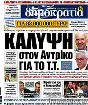 /Δημοκρατία