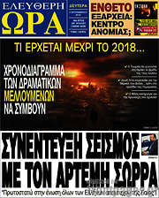 /Ελεύθερη ώρα