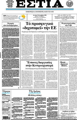 Πρωτοσέλιδο εφημερίδας Εστία - protoselida