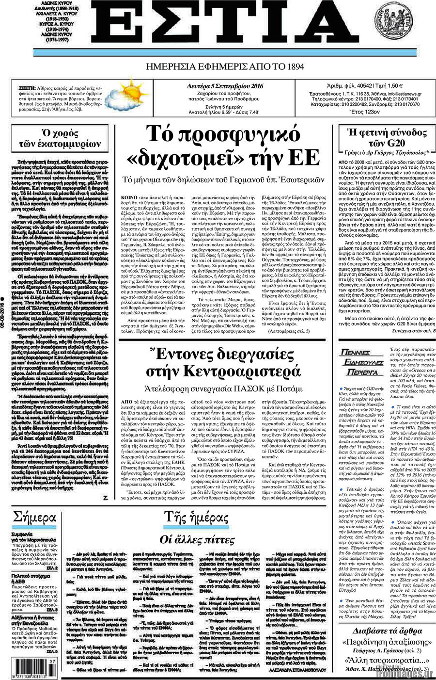 Εστία
