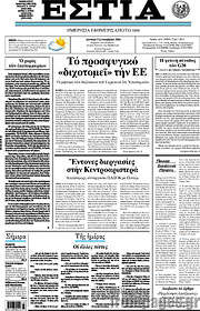 /Εστία