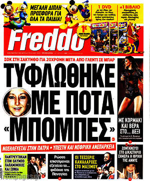 Πρωτοσέλιδο εφημερίδας Freddo - protoselida