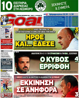 Πρωτοσέλιδο εφημερίδας Goal News - protoselida