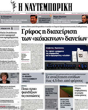 Η Ναυτεμπορική: Γρίφος η διαχείριση των "κόκκινων" δανείων