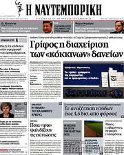 /Η Ναυτεμπορική