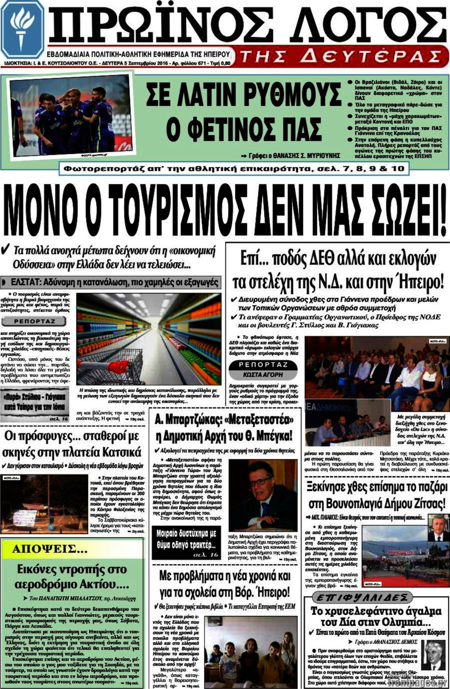 Πρωινός Λόγος